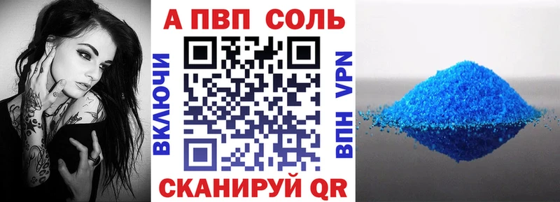 A-PVP Соль  продажа наркотиков  даркнет какой сайт  Ишим 